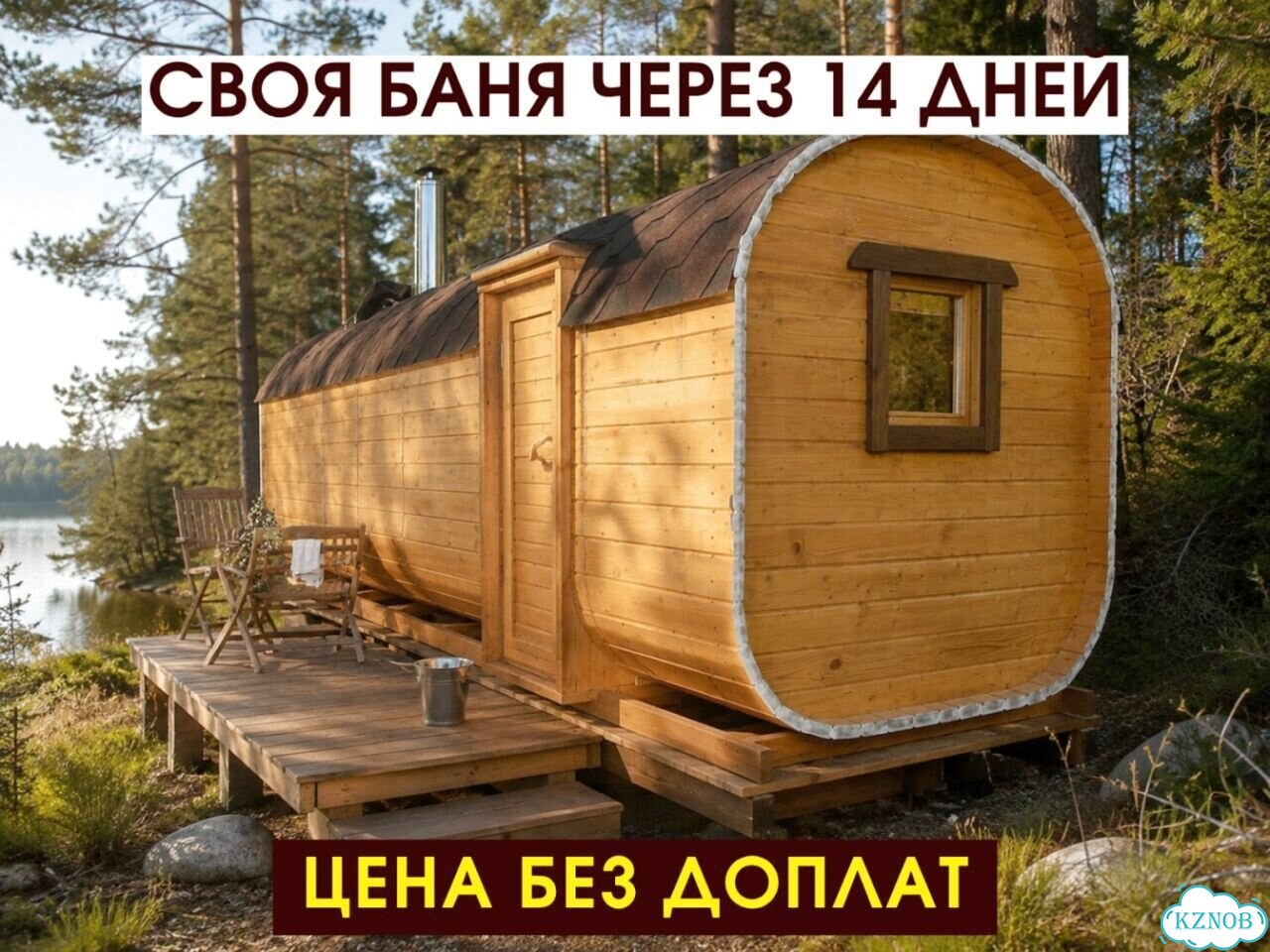 Баня бочка под ключ фото 1