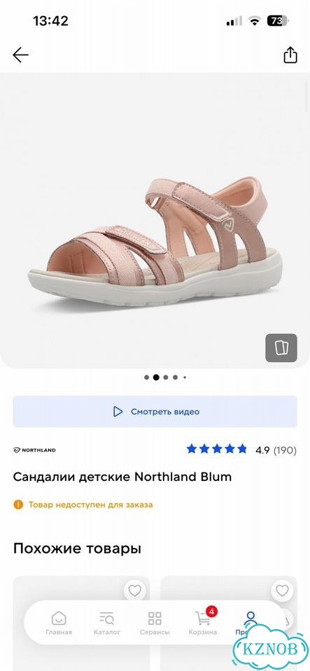 Сандали 35 Northland для девочки фото 1