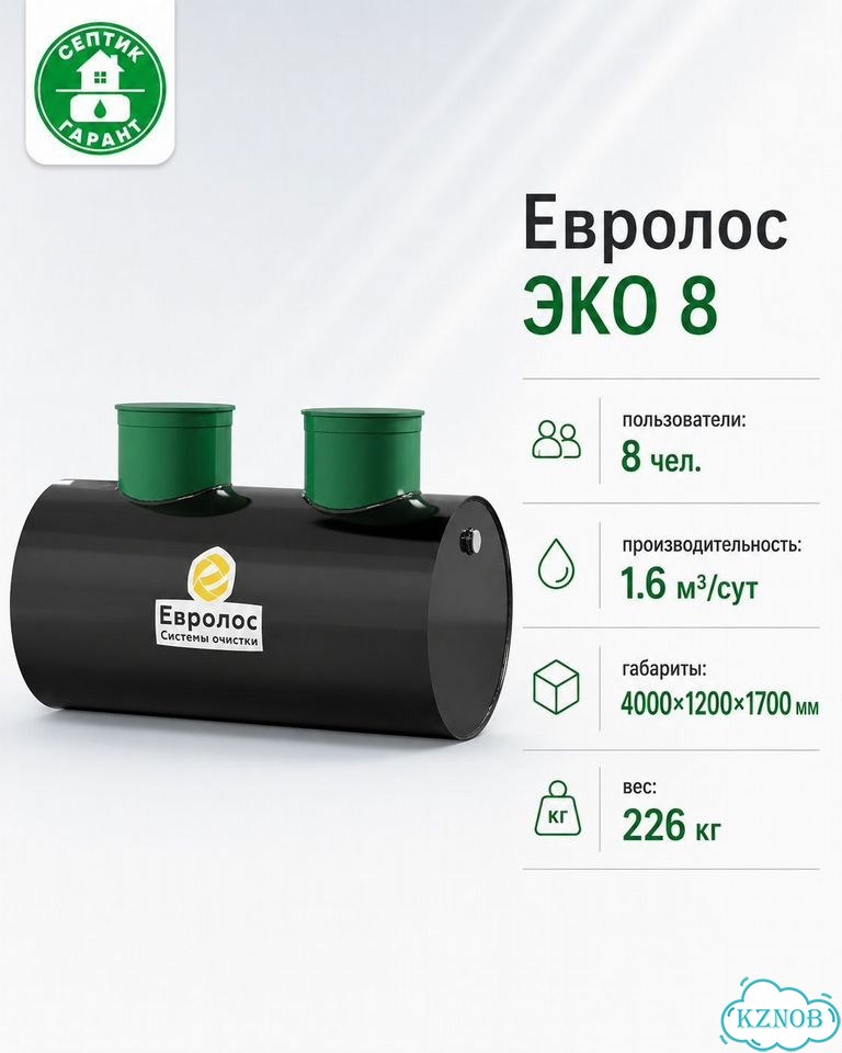 Септик Евролос эко 8 для 8 чел фото 2