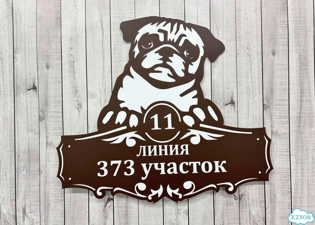 Табличка на забор, дом, дачу от производителя фото 8