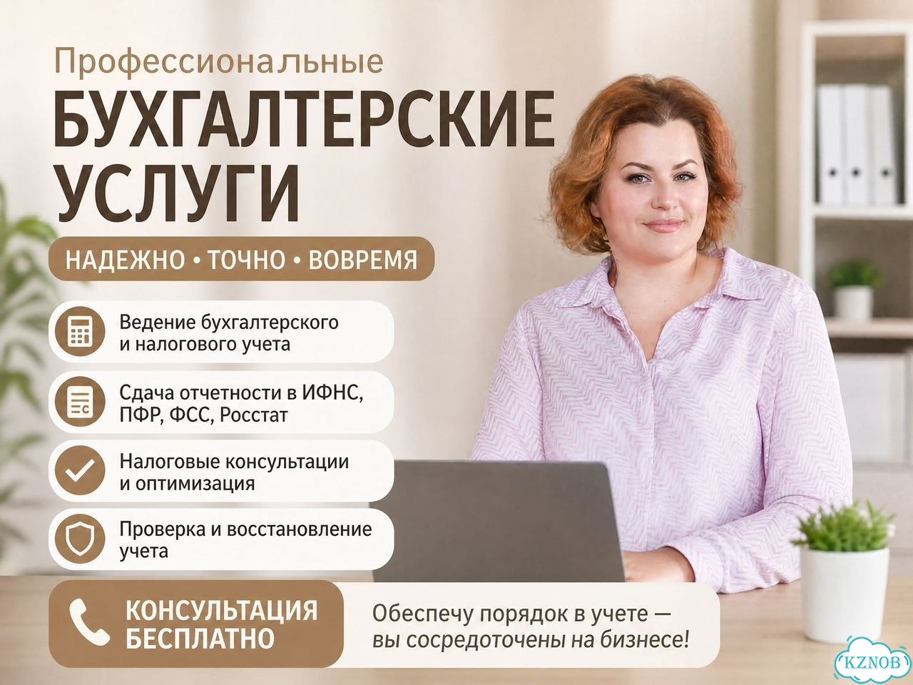 Бухгалтер бухгалтерские услуги для ООО и ИП фото 1