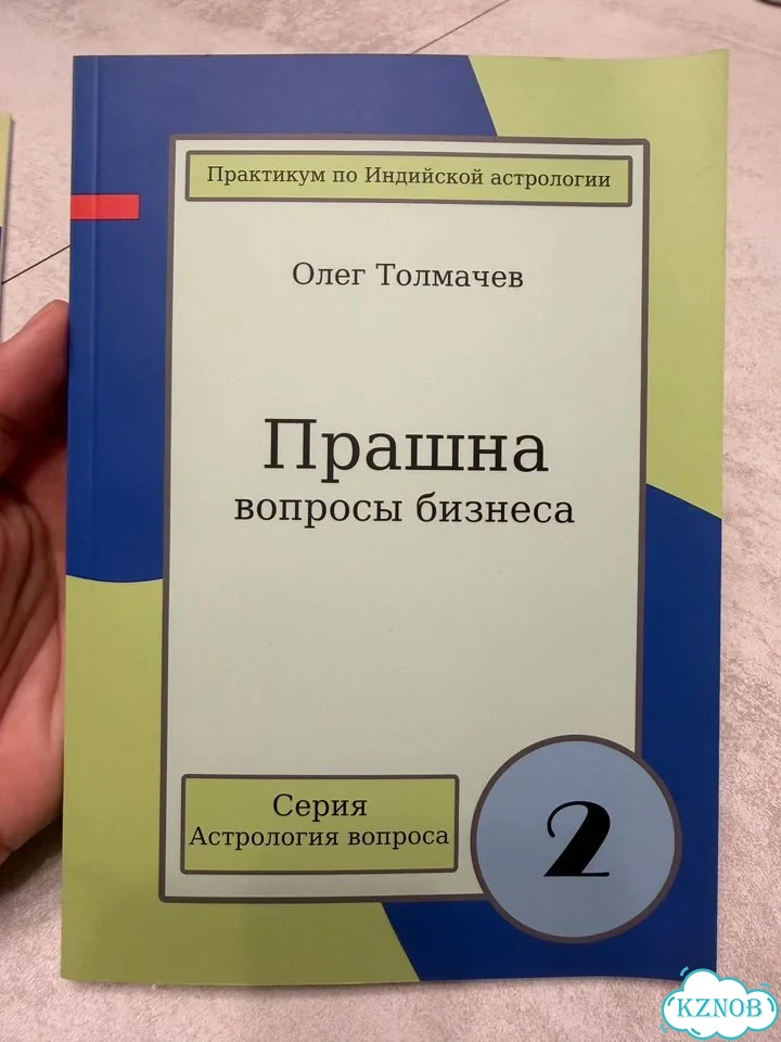 Прашна Олег Толкочев фото 2