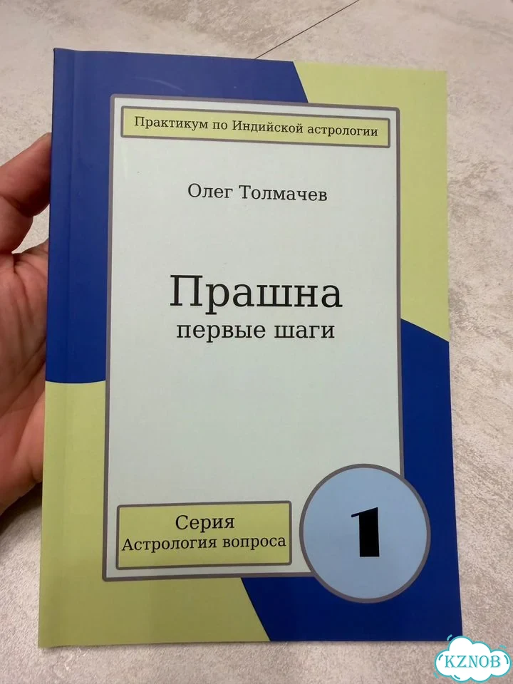 Прашна Олег Толкочев фото 3