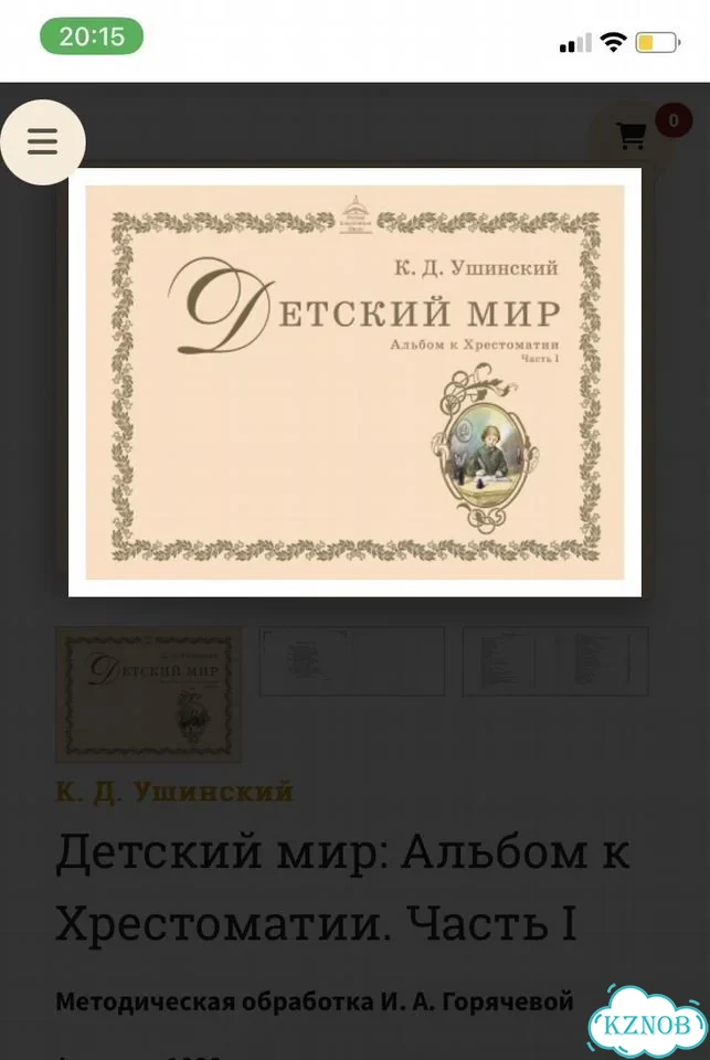 Альбом, Русский язык, Дети в училище фото 1