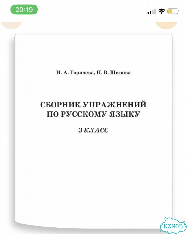 Альбом, Русский язык, Дети в училище фото 2