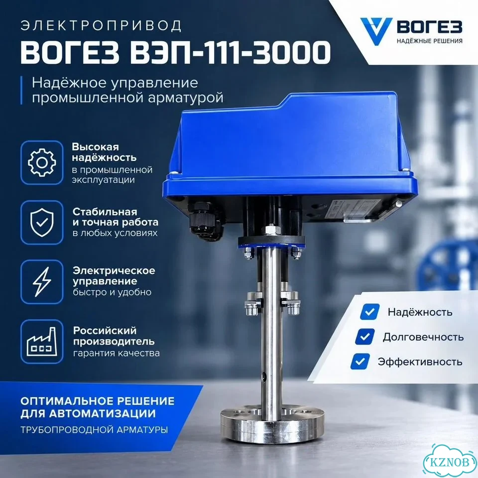 Электропривод вогез для клапана фото 1
