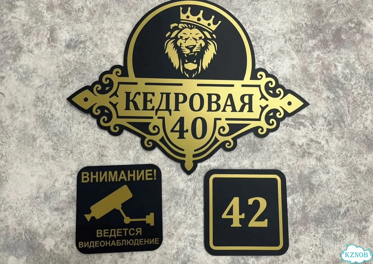 Табличка для дома от нашего дома фото 2
