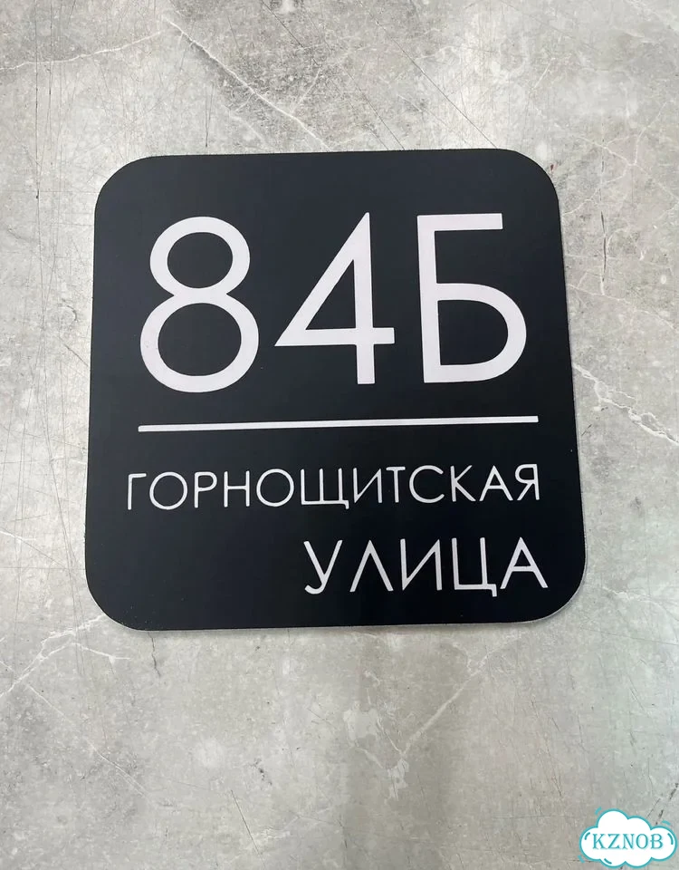 Табличка для дома от нашего дома фото 4