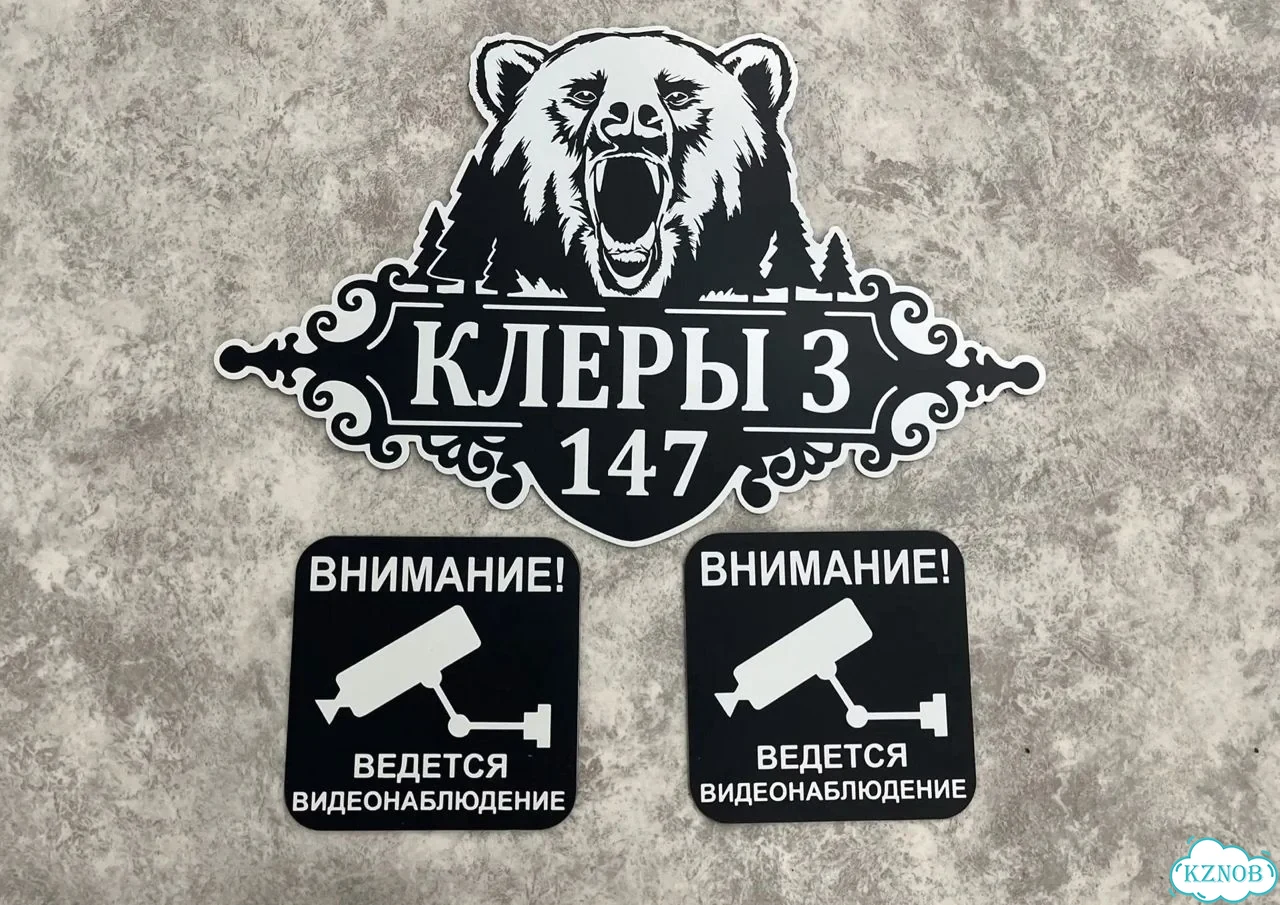 Табличка для дома от нашего дома фото 9