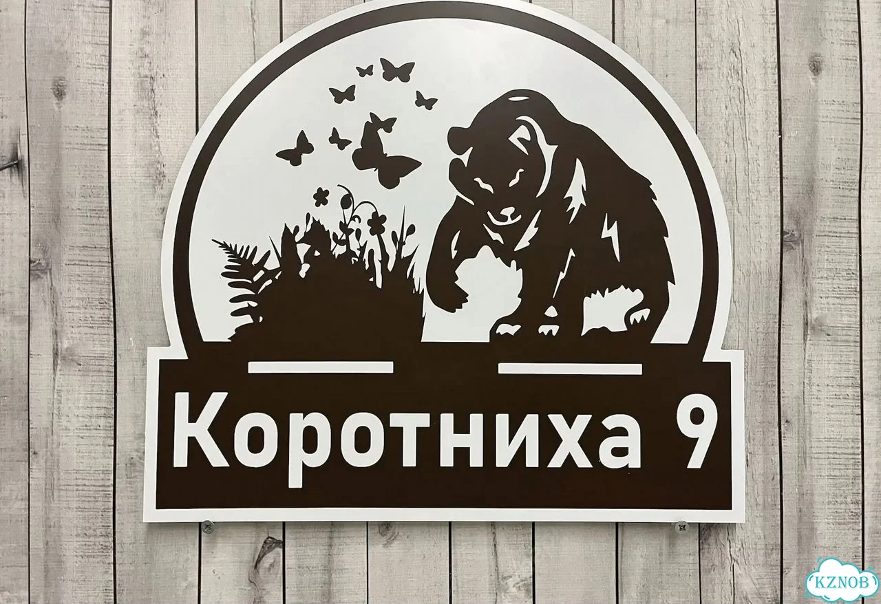 Табличка для дома от нашего дома фото 10
