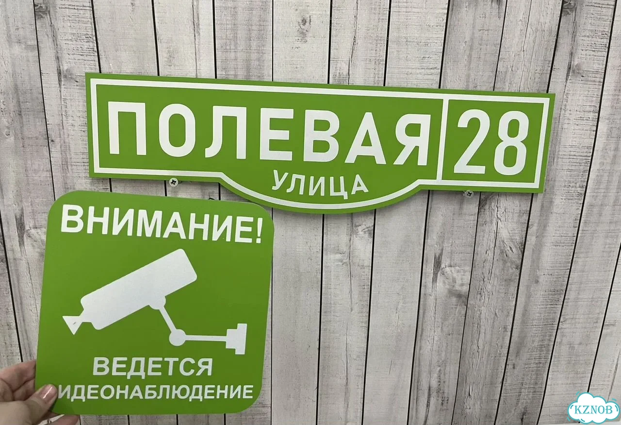 Табличка для дома от нашего дома фото 3