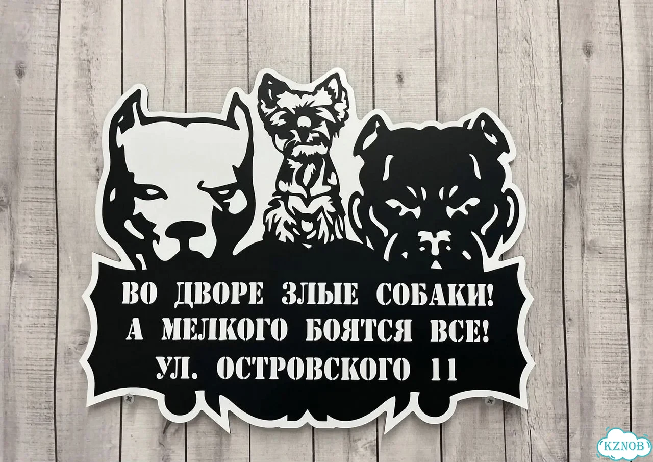 Табличка для дома от нашего дома фото 4