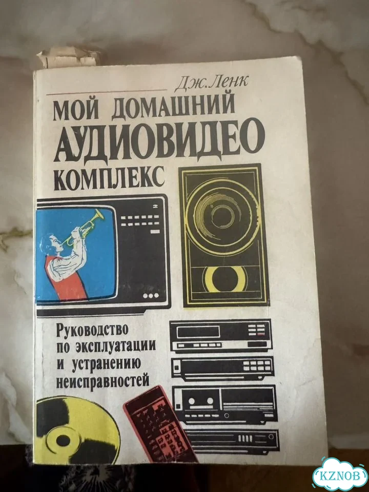 Книга Рук-во по эксплуат. и устран.неисправностей фото 1