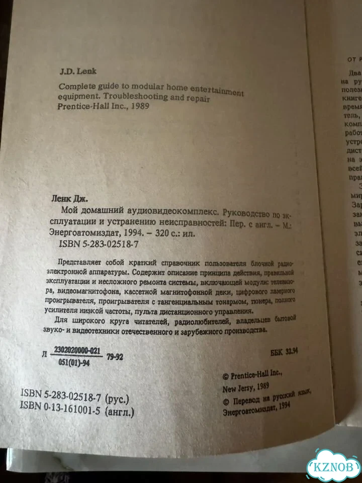 Книга Рук-во по эксплуат. и устран.неисправностей фото 2