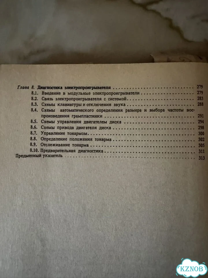 Книга Рук-во по эксплуат. и устран.неисправностей фото 5