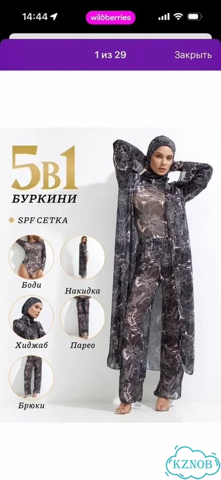 Буркини сетка новый фото 1