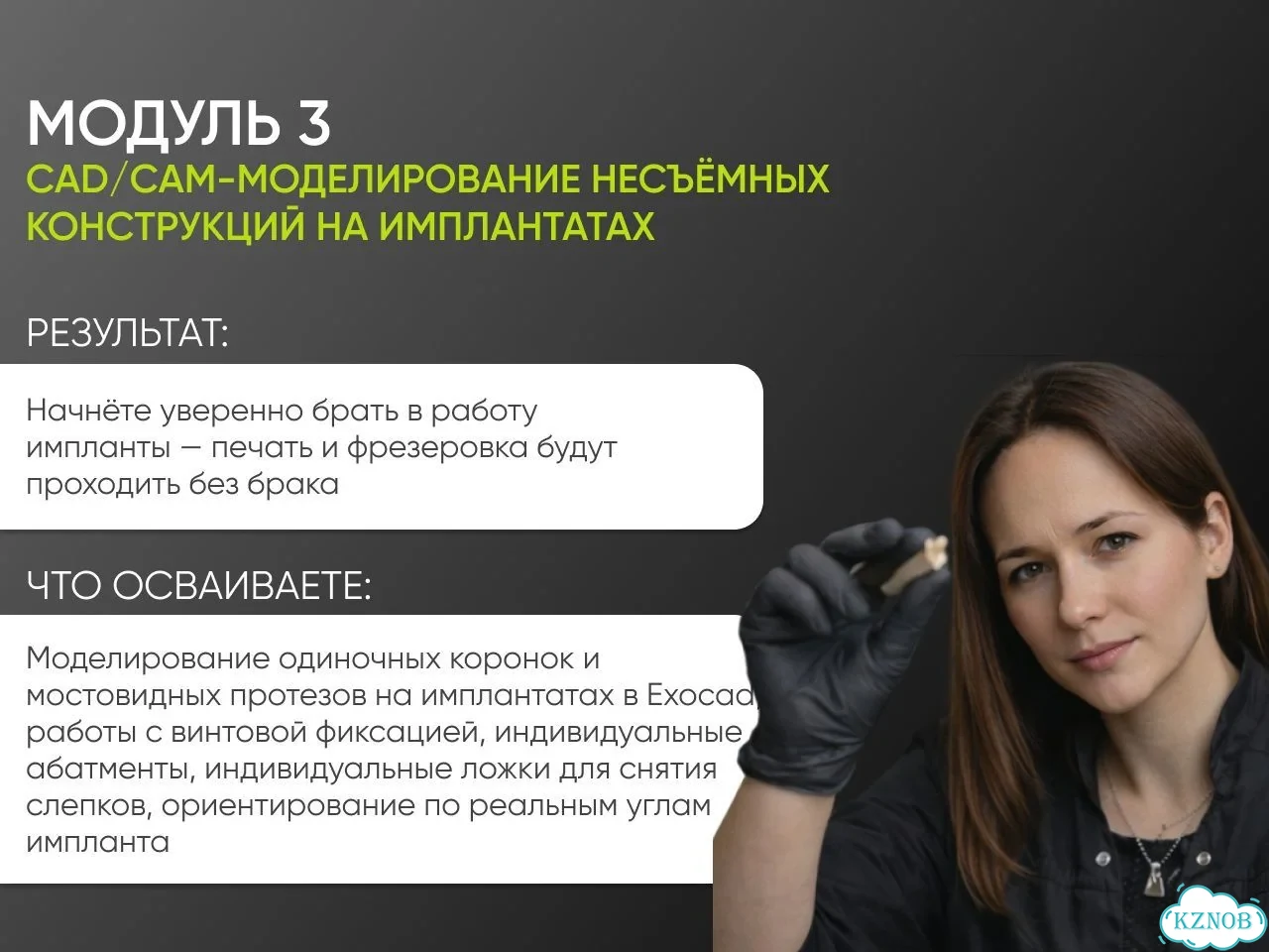 Обучение зубной техник / Оператор CAD CAM фото 6