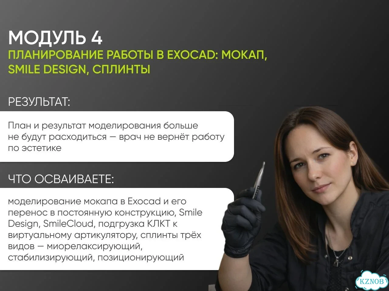 Обучение зубной техник / Оператор CAD CAM фото 7