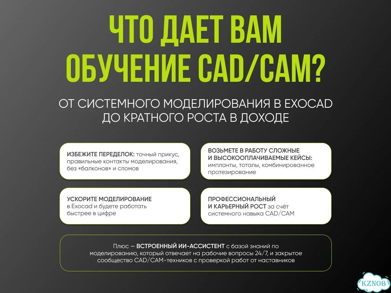 Обучение зубной техник / Оператор CAD CAM фото 9