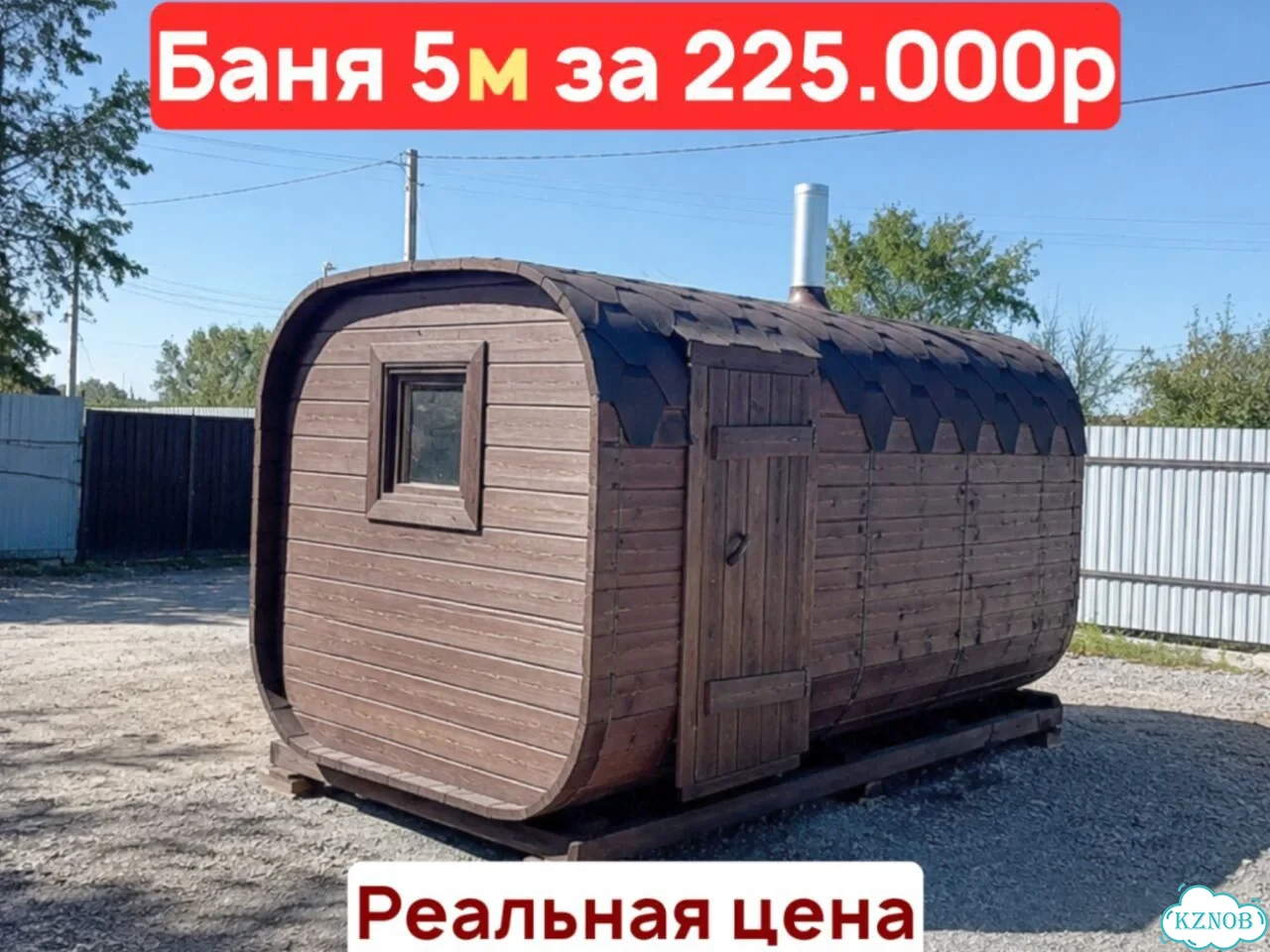 Баня с доставкой фото 1