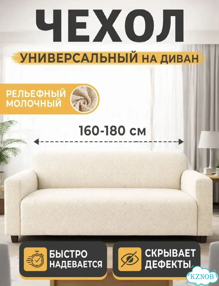 Чехол на диван универсальный с подлокотниками фото 1
