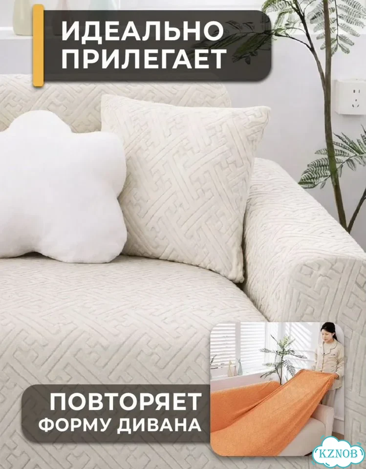 Чехол на диван универсальный с подлокотниками фото 3