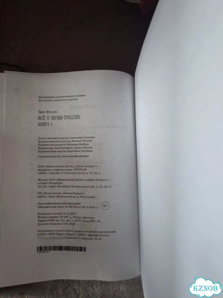 Книга Все о мумий троллях фото 3