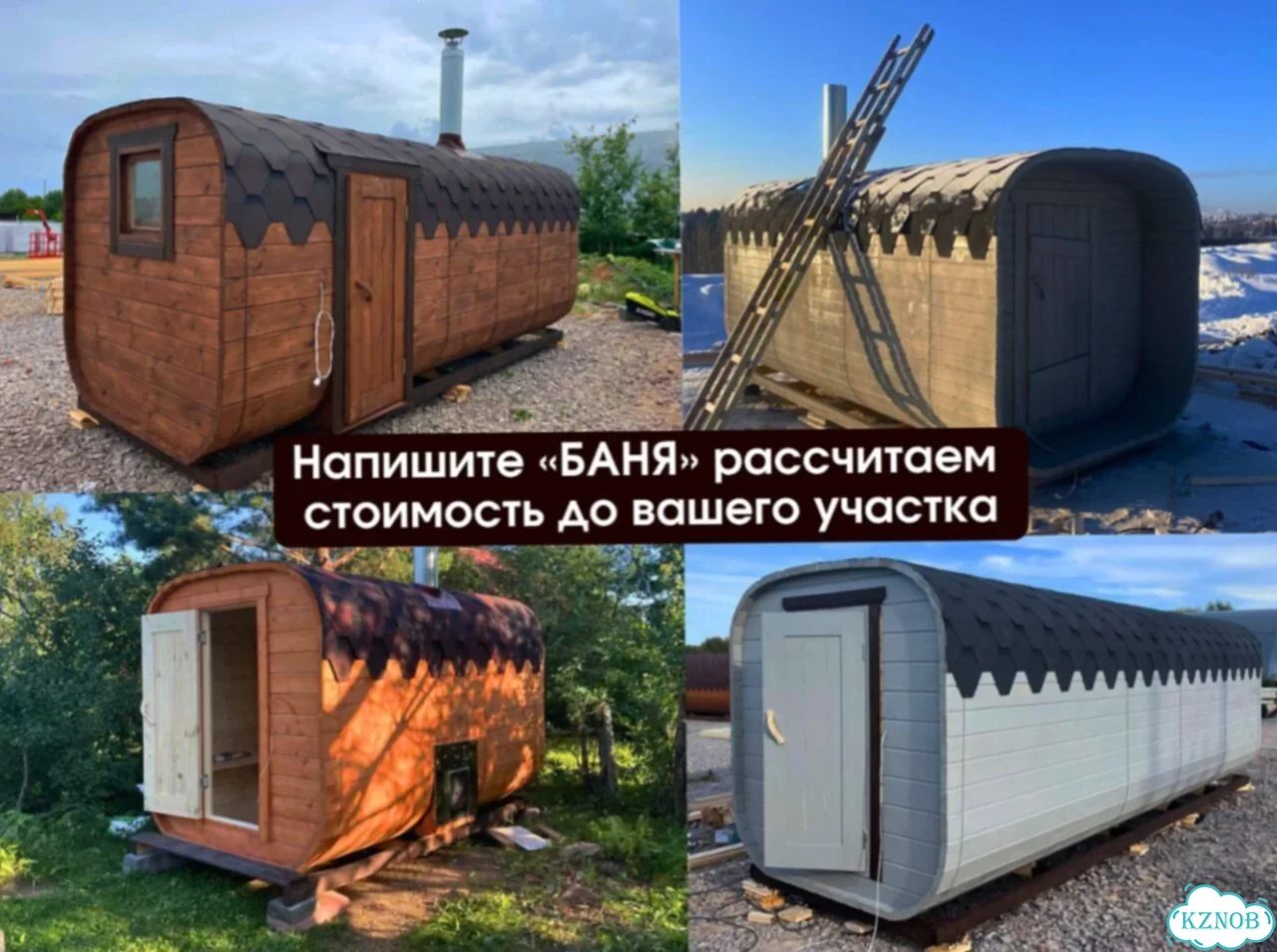 Бани-бочки с доставкой фото 10