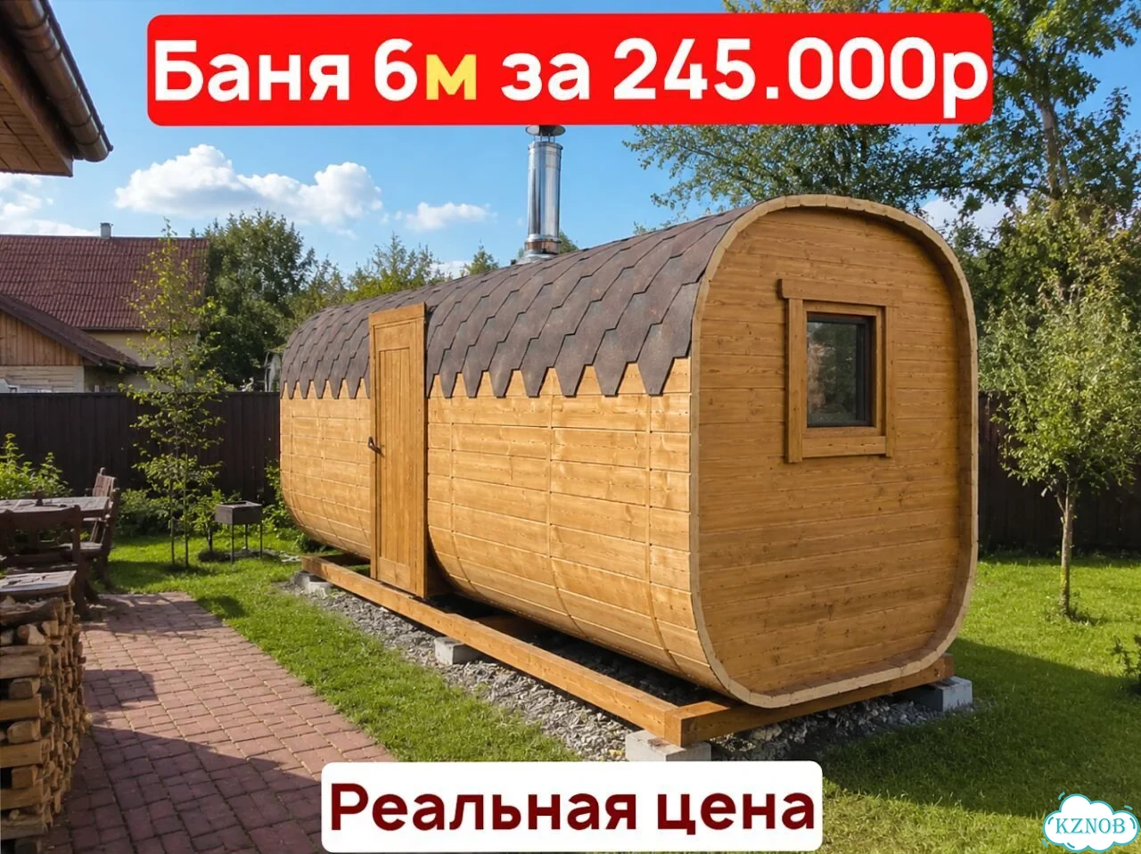 Баня с доставкой фото 1