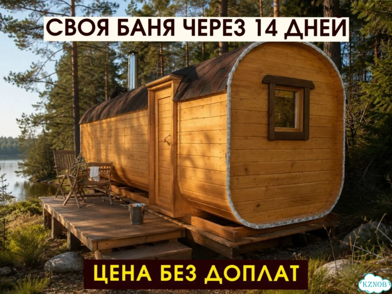 Баня-бочка под ключ фото 1