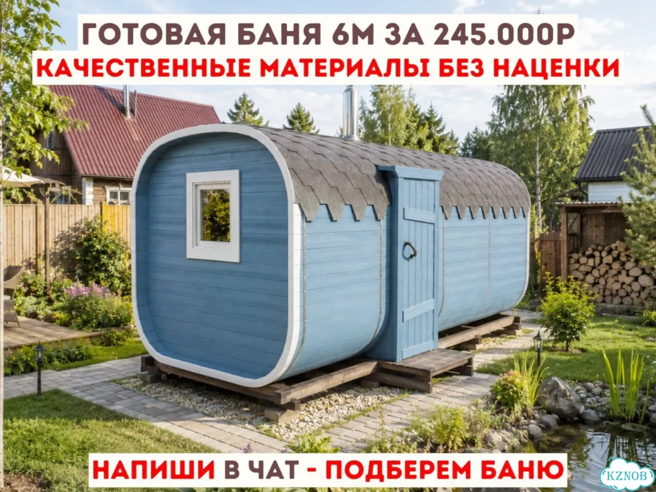 Баня с доставкой фото 1