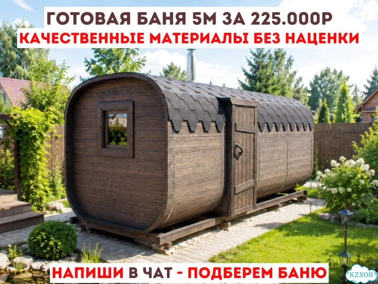 Баня-бочка квадро в наличии фото 1