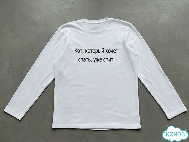 Лонгслив белый Кот который хочет спать, уже спит AD0013 фото 1