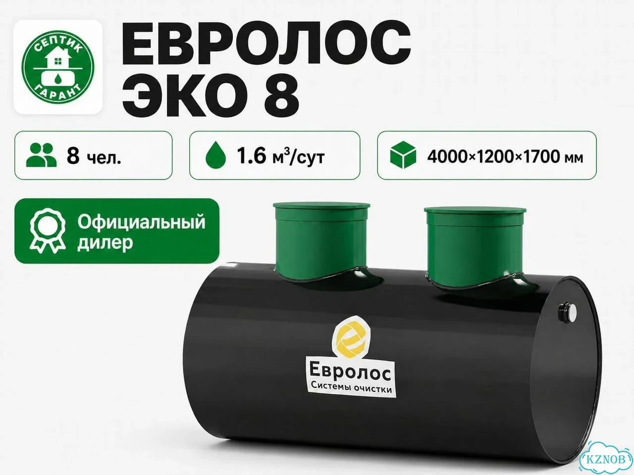 Септик Евролос эко 8 для 8 чел фото 1