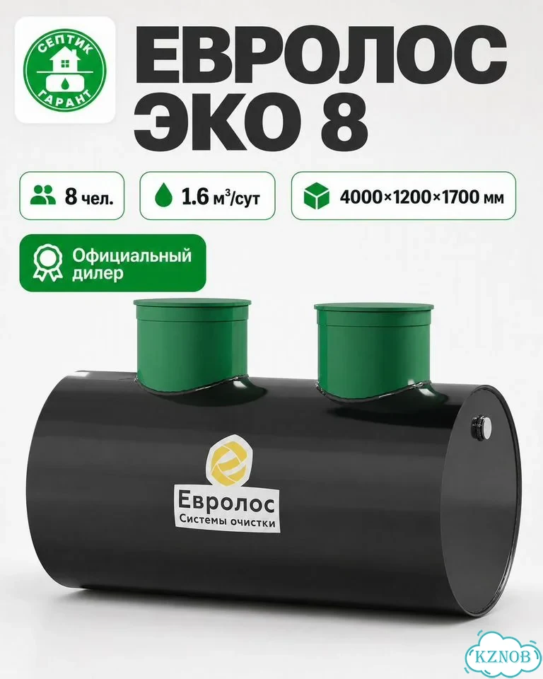 Септик Евролос эко 8 для 8 чел фото 4