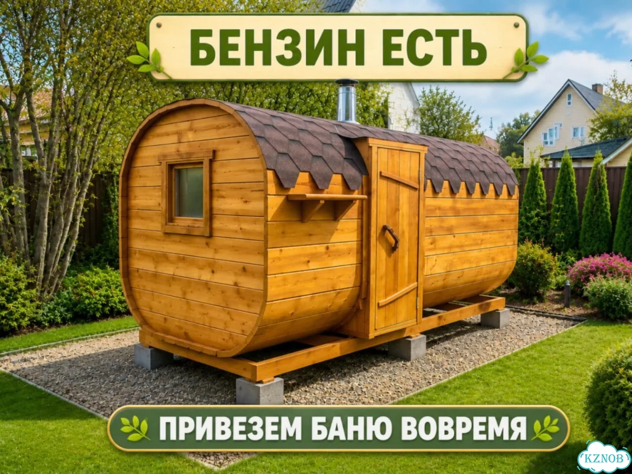 Баня в наличии фото 1