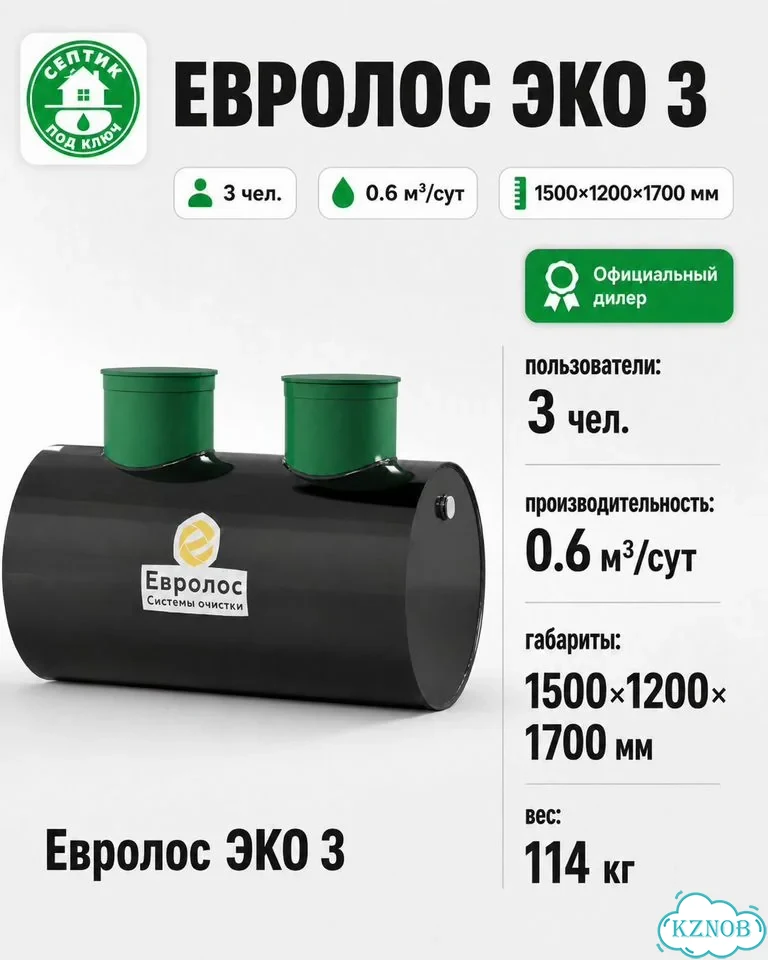 Септик Евролос эко 3 для 3 человек фото 1
