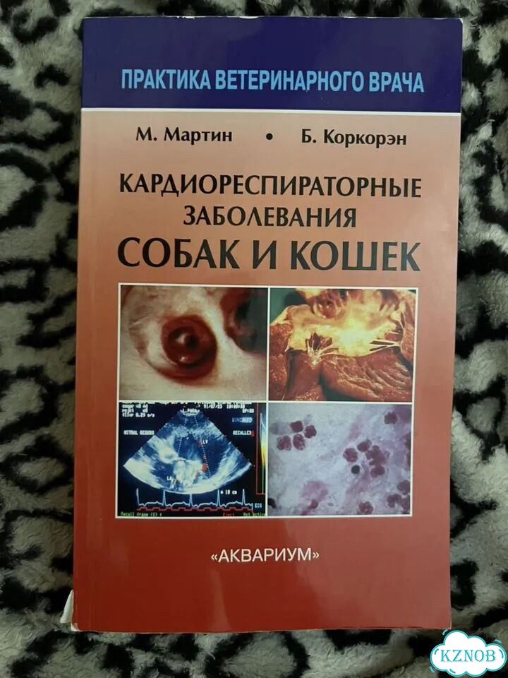 Книги по ветеринарии фото 1