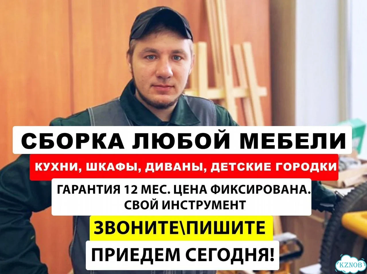 Сборка мебели, кухонной мебели, кровати, шкафы фото 1