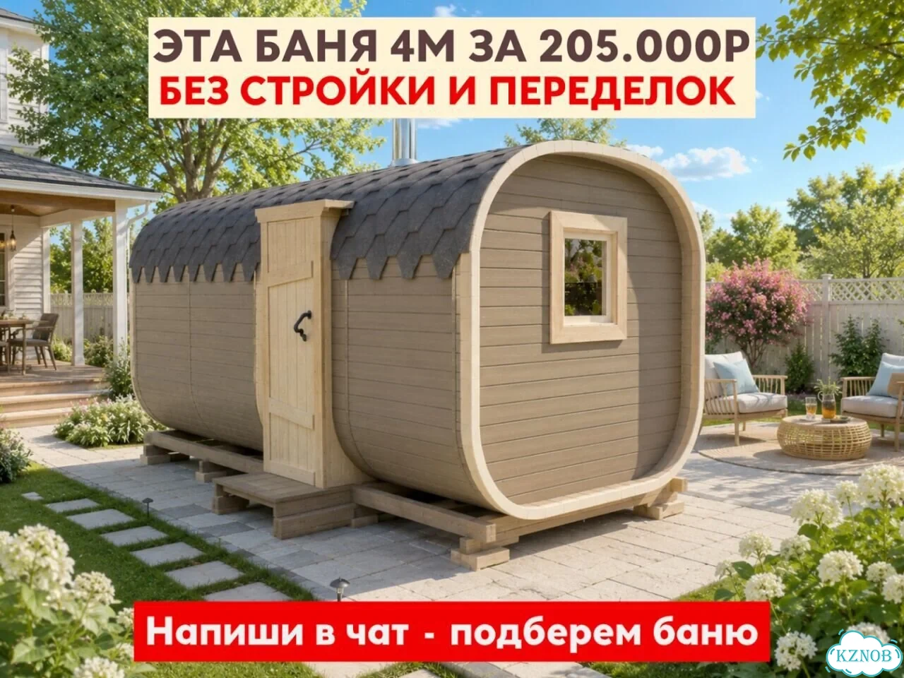 Баня с доставкой фото 1