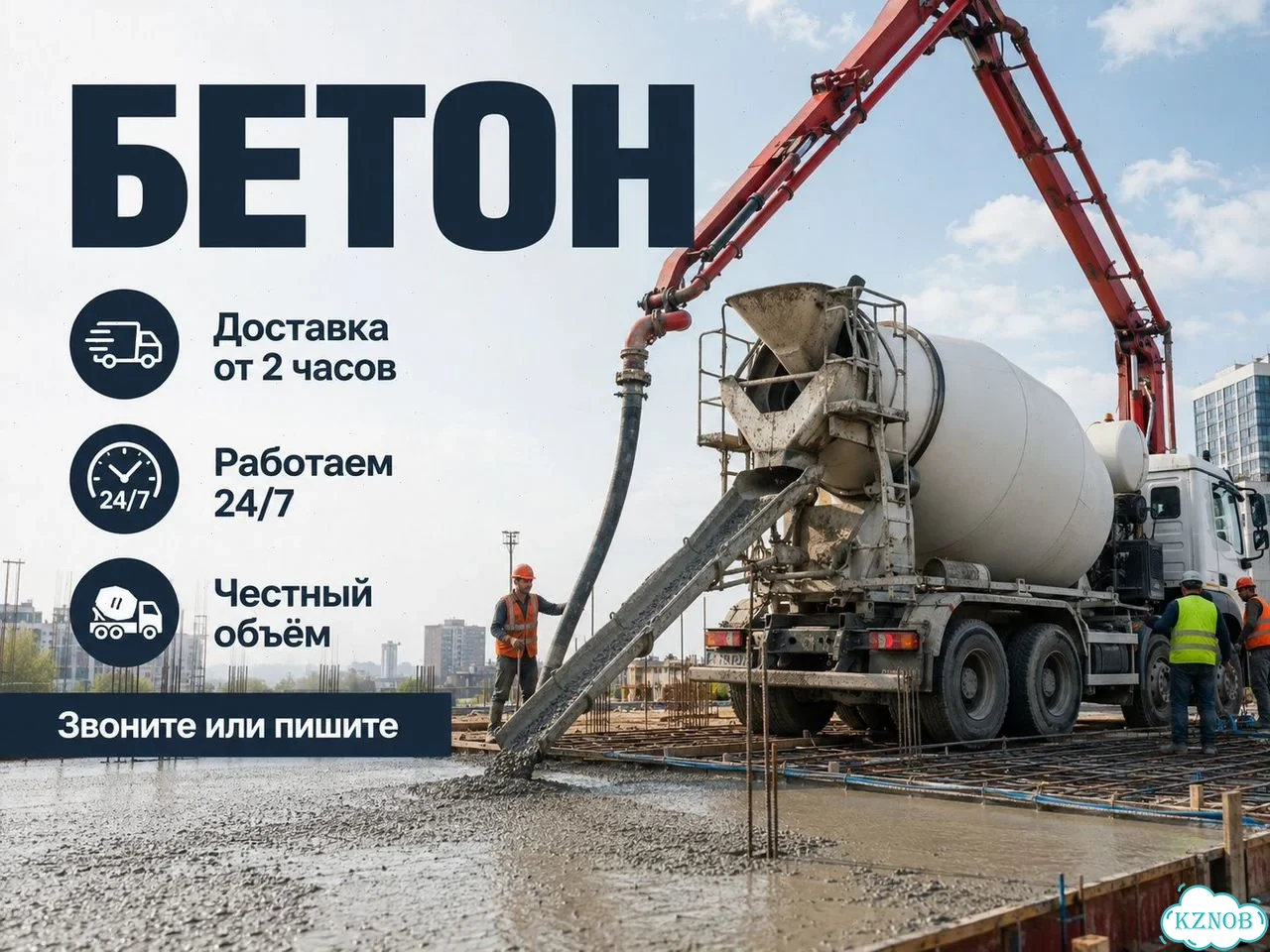 Бетон для частников фото 1