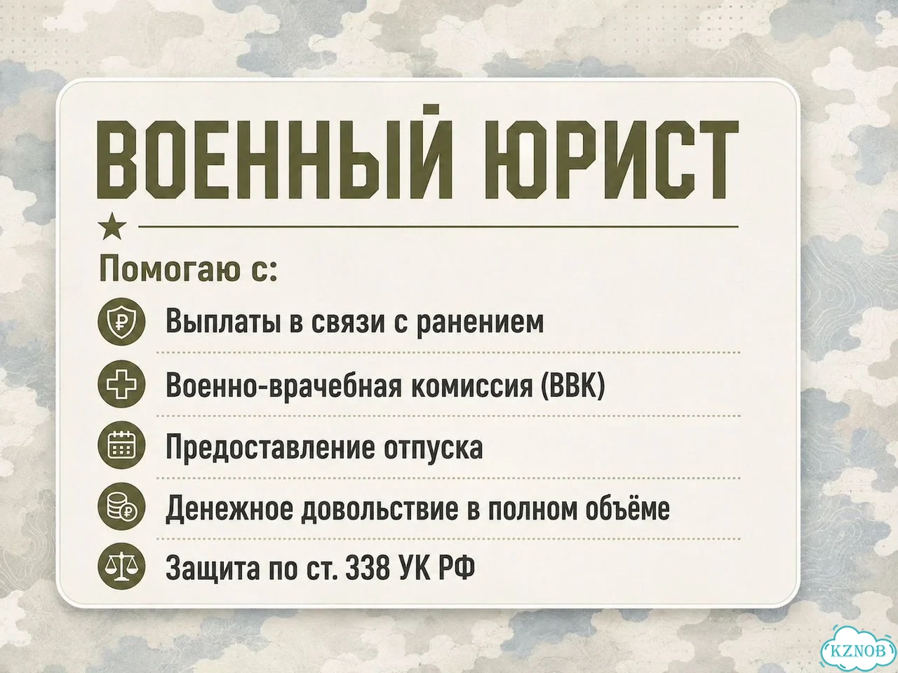 Военный юрист фото 2
