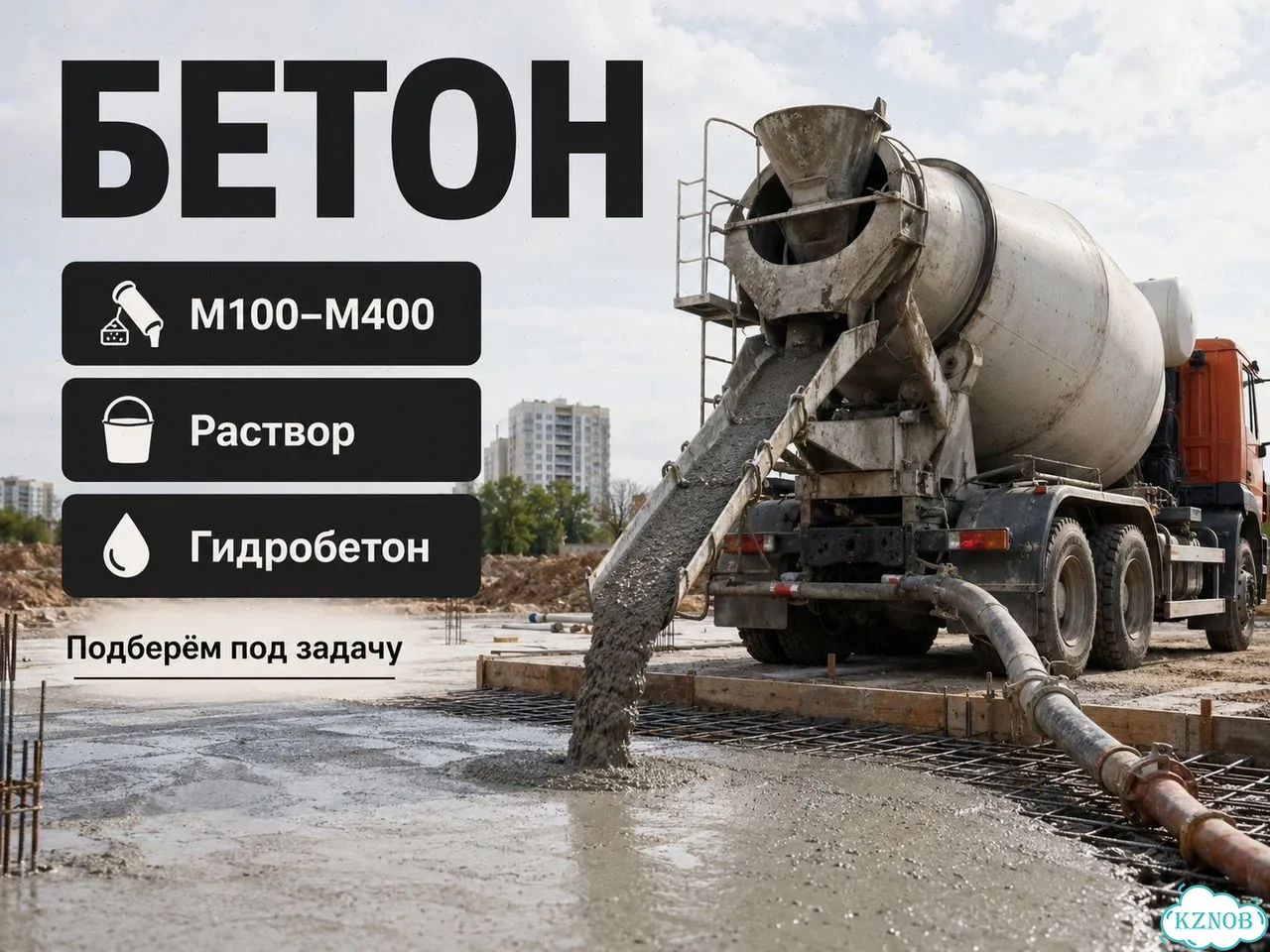 Бетон М150 для стяжки фото 1