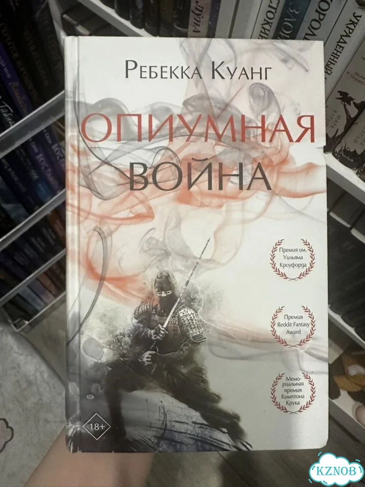 Опиумная война фото 1