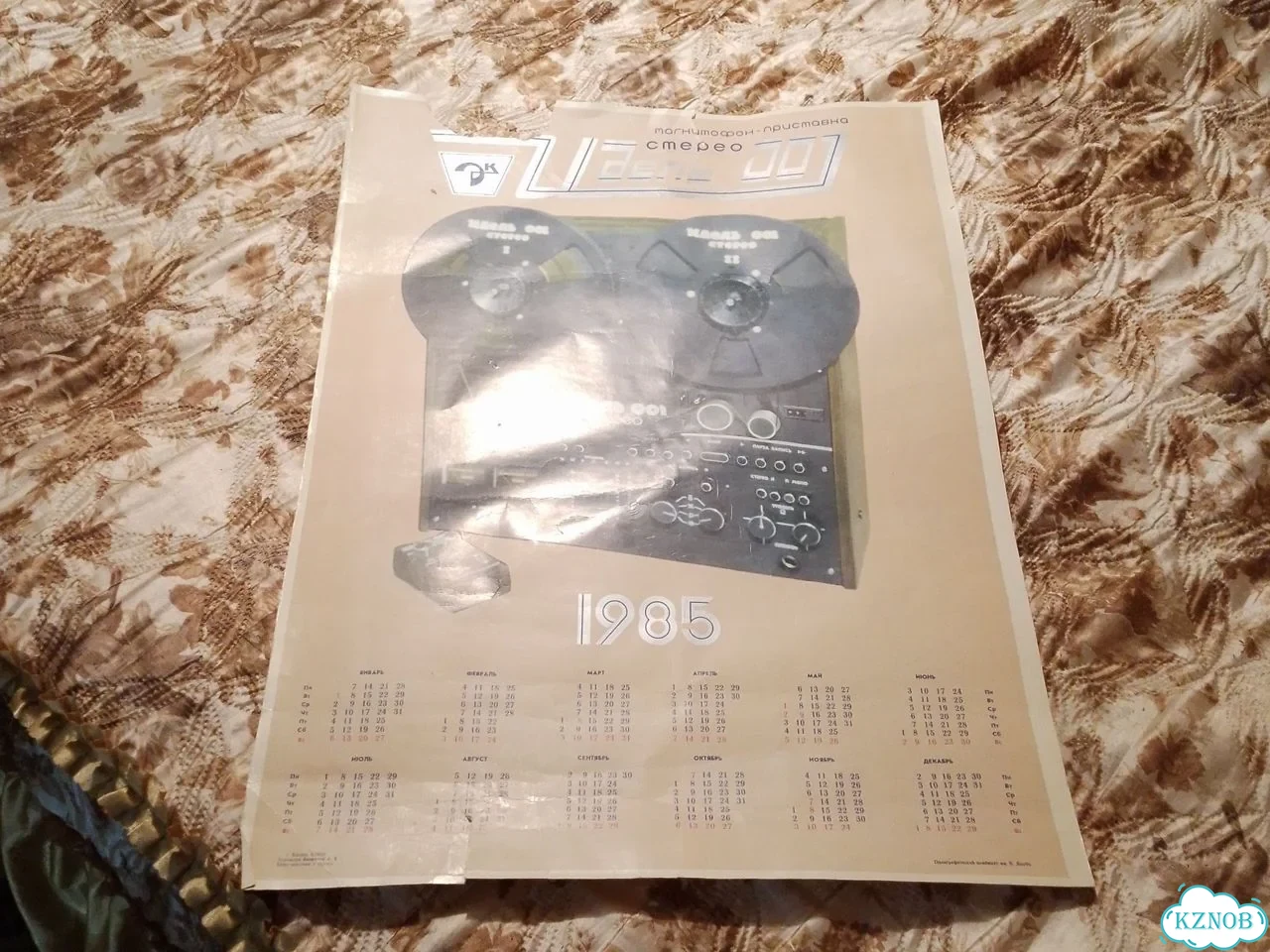 Плакат СССР Идель 001 стерео фото 1