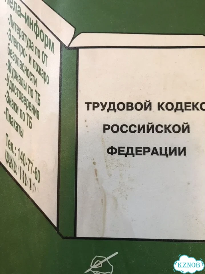 Книга.Трудовой кодекс фото 1