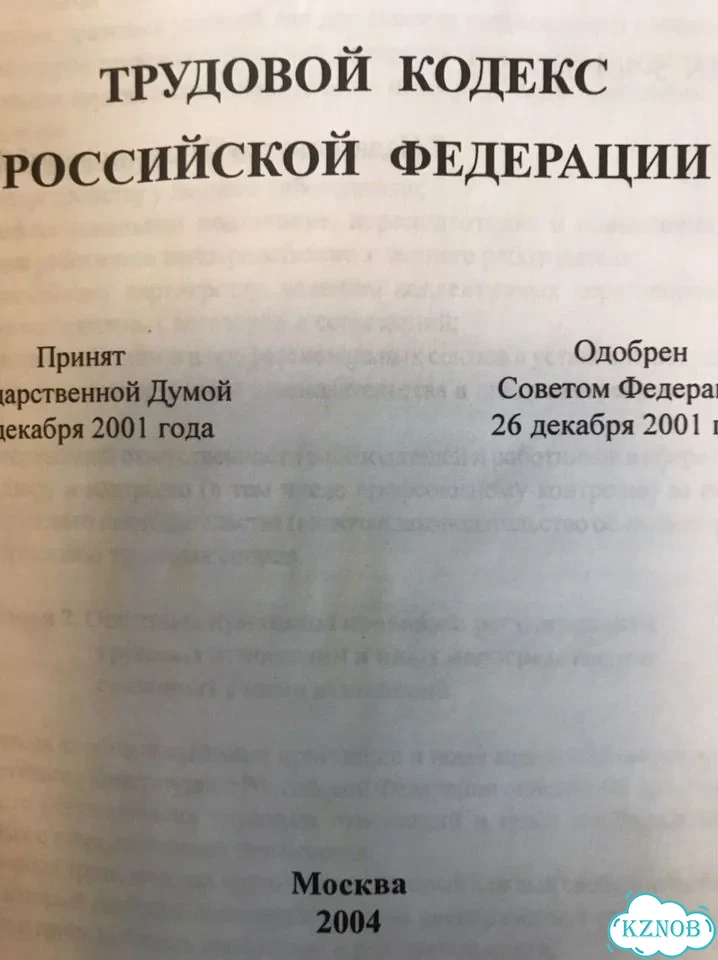 Книга.Трудовой кодекс фото 2
