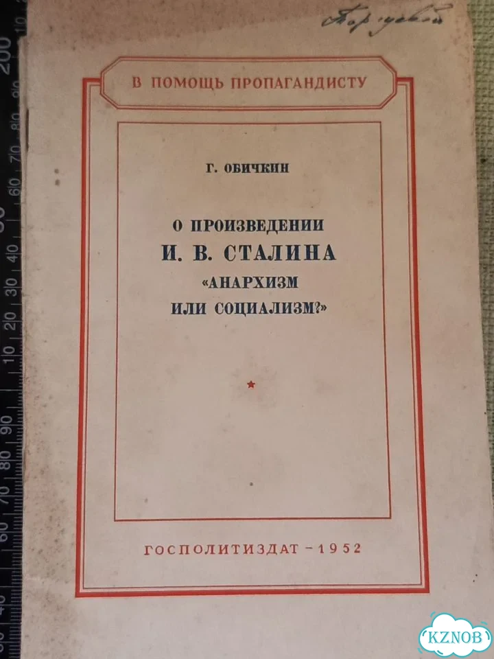 Комплект из трёх советских брошюр, Госполитиздат фото 2