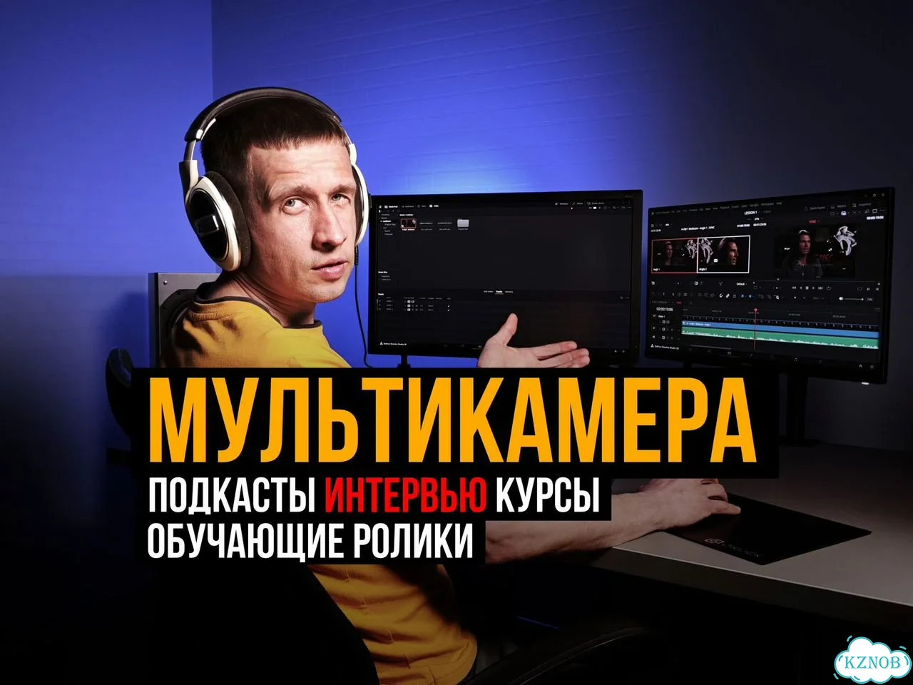Видеомонтажер YouTube, курсы, подкасты, SEO фото 4