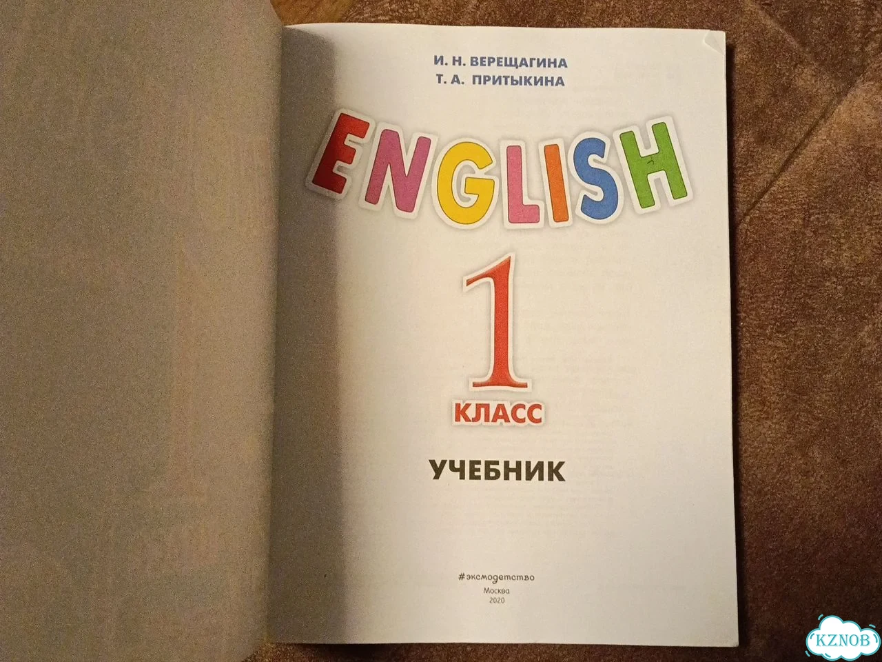 Учебник английского языка 1 класс фото 2